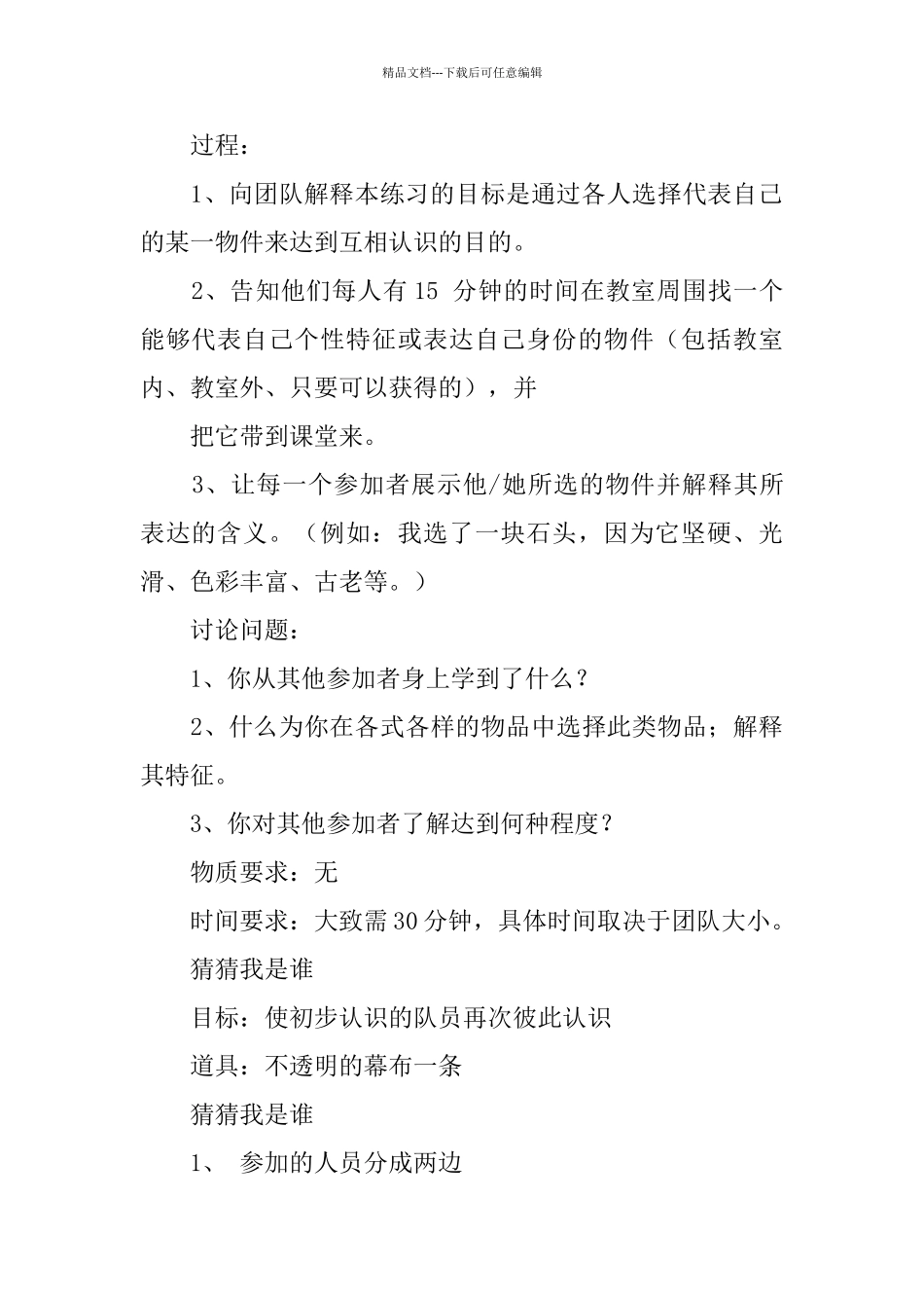 最新团队拓展游戏解析_第3页