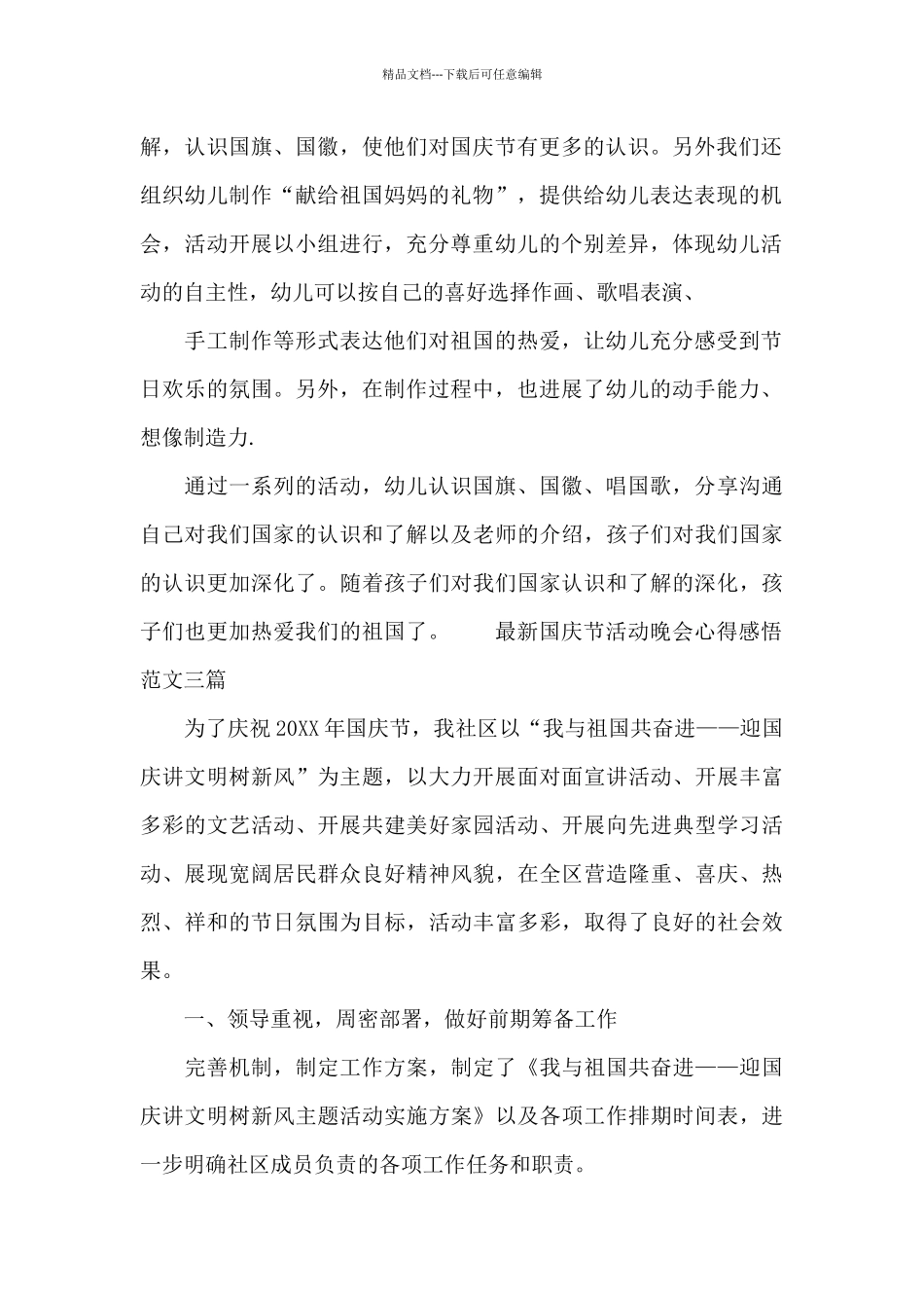 最新国庆节活动晚会心得感悟范文三篇_第2页