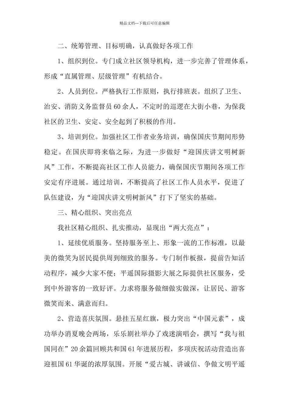 最新国庆节活动晚会心得感悟范文三篇_第3页