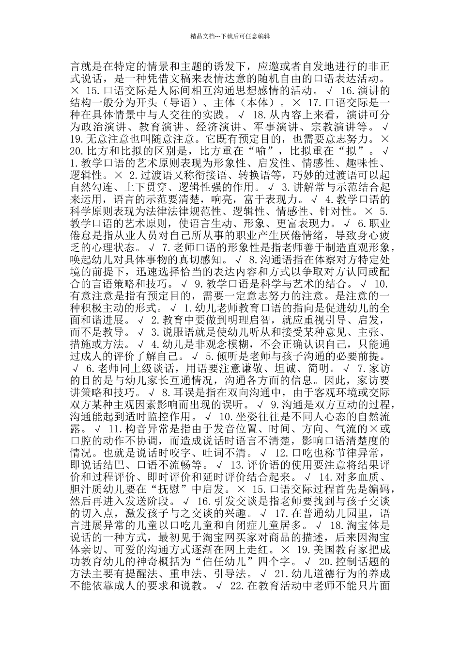 最新国家开放大学电大《教师口语》教学考一体化网考形考作业试题及答案_第2页