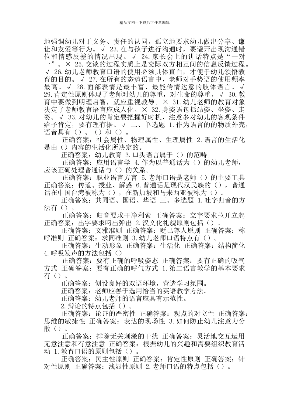 最新国家开放大学电大《教师口语》教学考一体化网考形考作业试题及答案_第3页