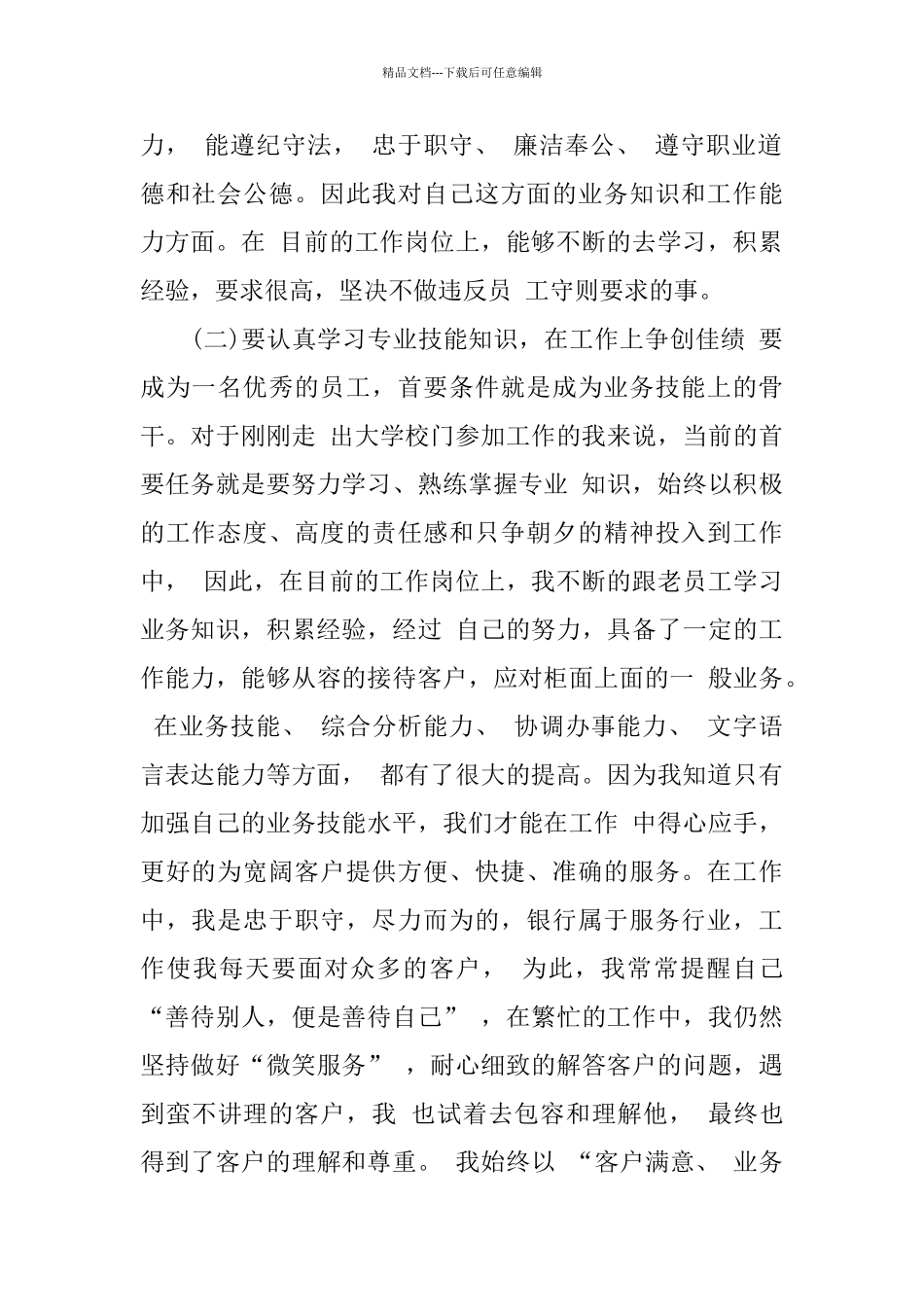 最新员工试用期转正个人工作总结_第2页