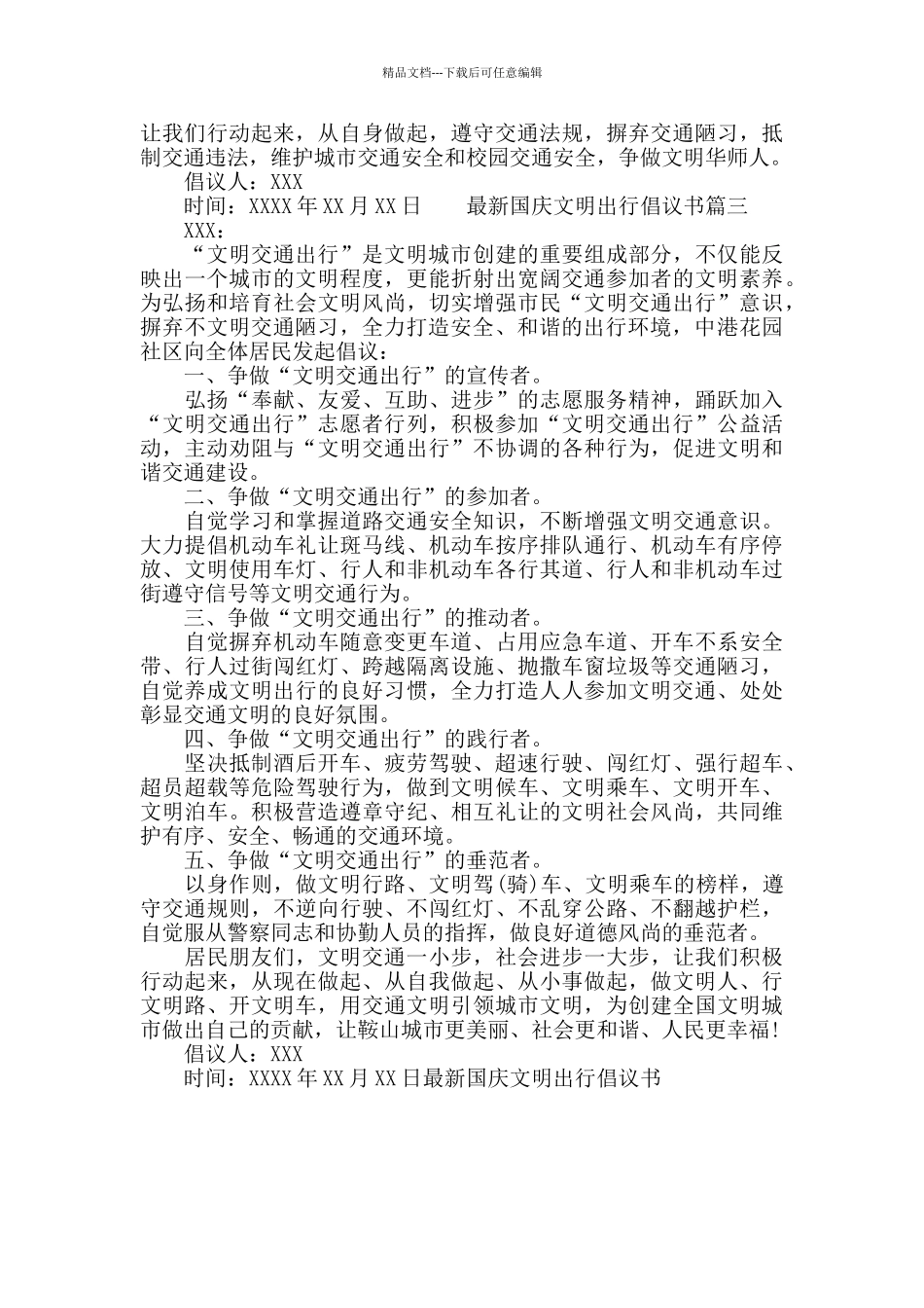 最新国庆文明出行倡议书_第2页