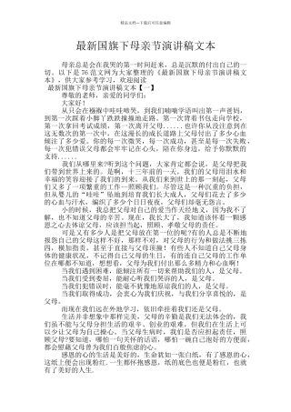 最新国旗下母亲节演讲稿文本