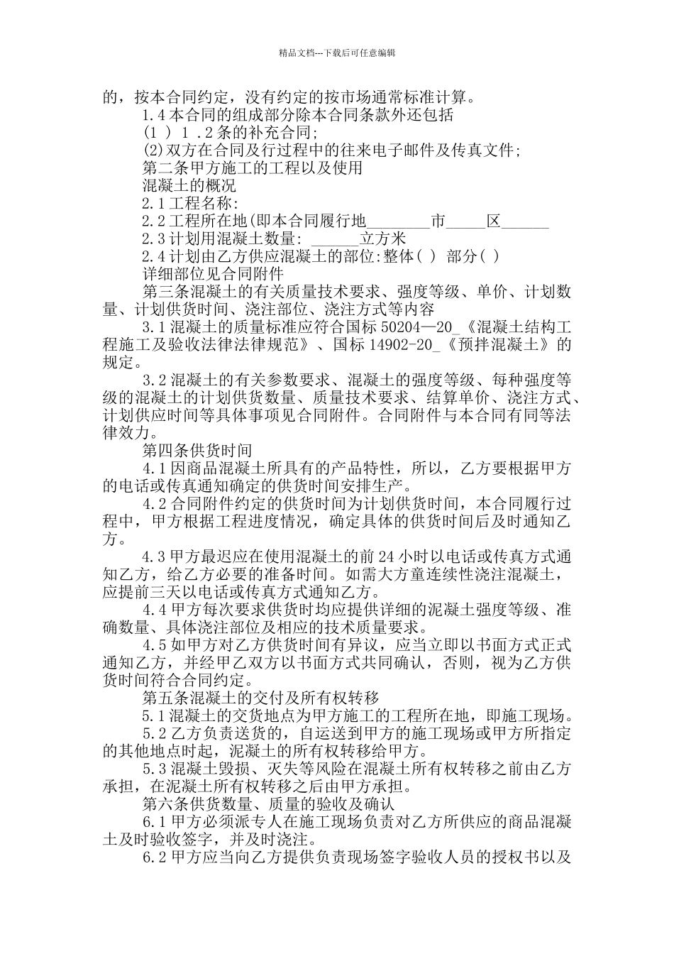 最新商品混凝土运输合同范本_第3页