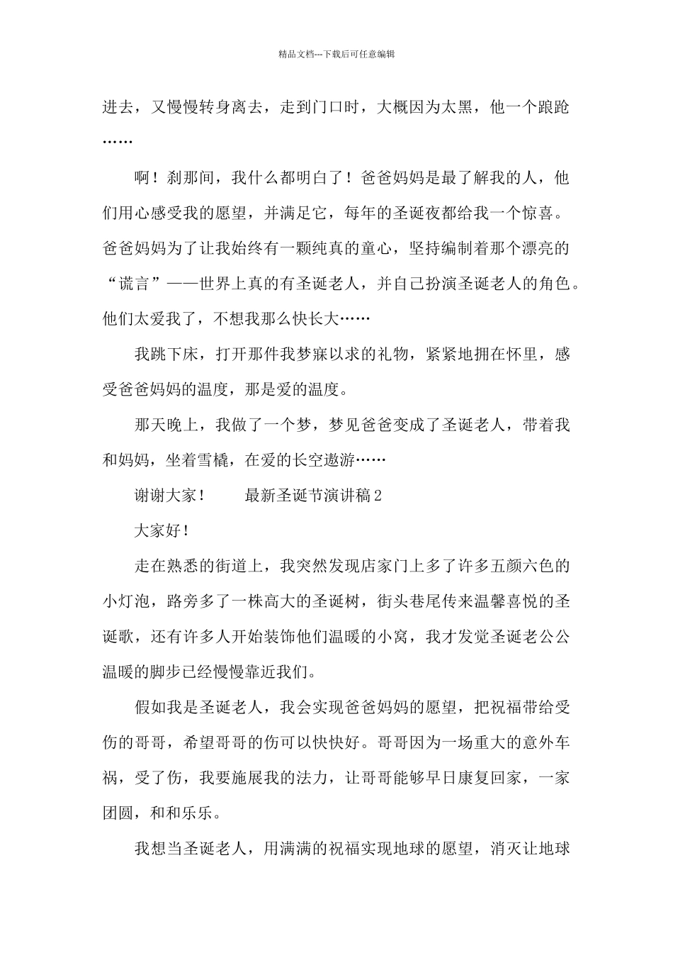 最新圣诞节演讲稿优秀范文_第2页