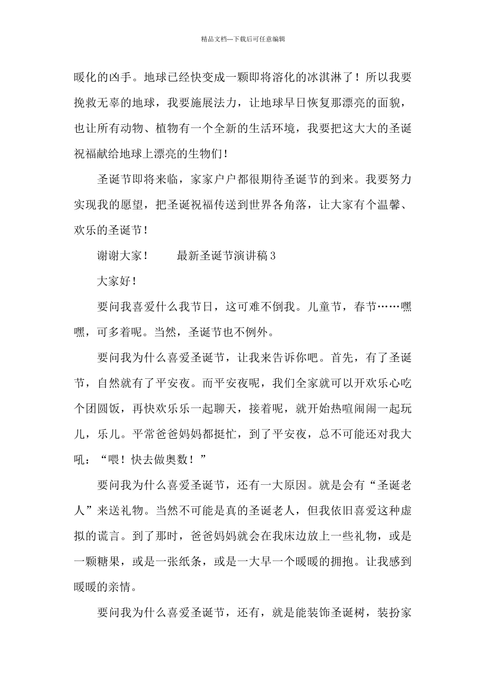 最新圣诞节演讲稿优秀范文_第3页