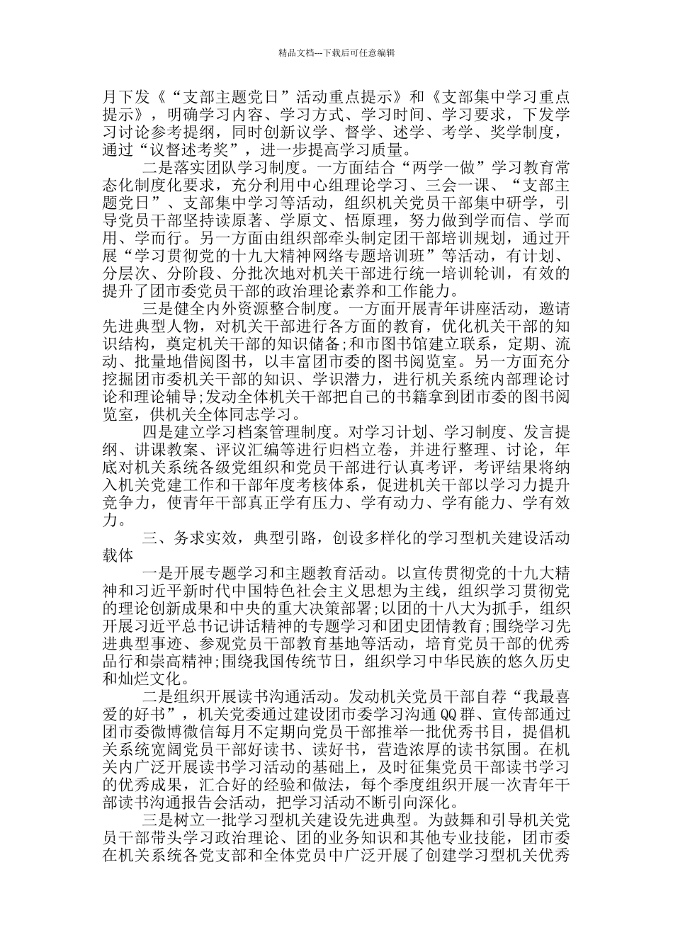 最新团市委建立特色书香机关工作经验材料_第2页