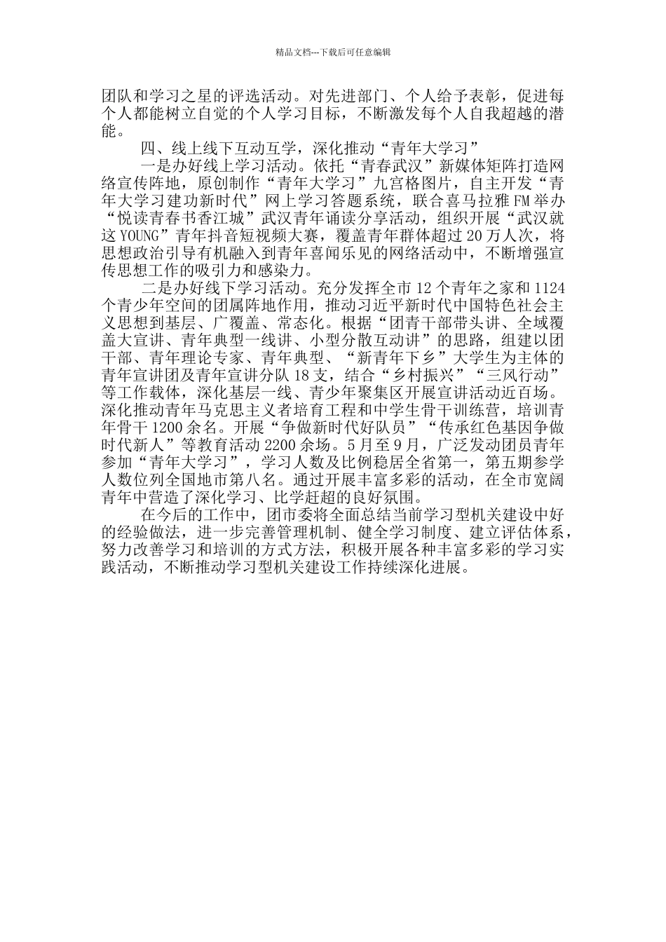 最新团市委建立特色书香机关工作经验材料_第3页