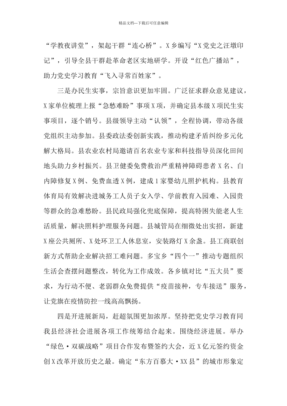 最新在全县党史学习教育总结会议上的讲话材料_第3页