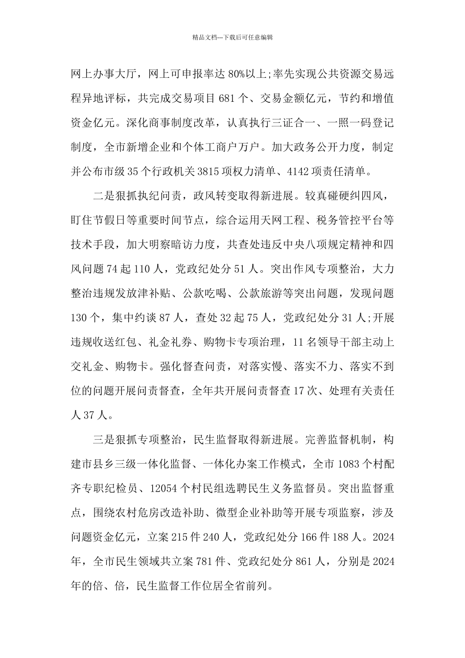 最新在市政府廉政工作会议上的讲话稿范文_第2页