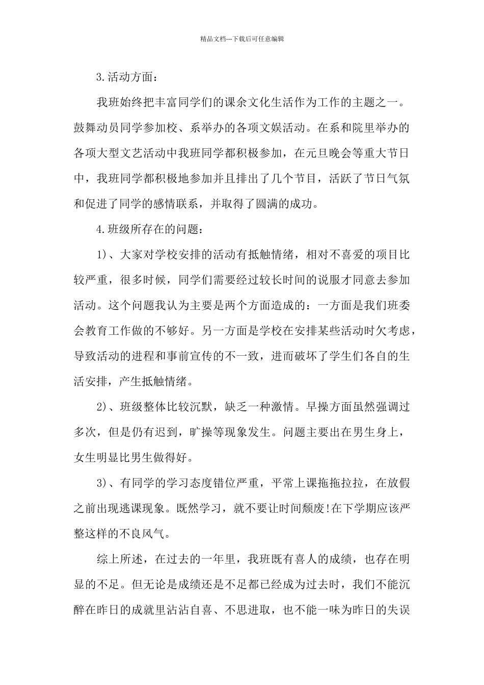 最新团支书个人工作总结范文三篇_第2页