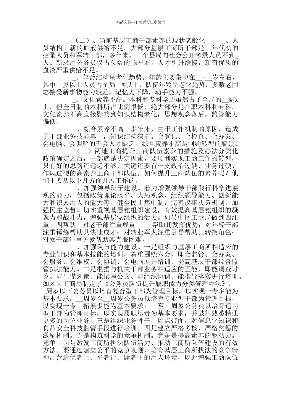 最新基层工商所监管模式改革考察报告_第2页