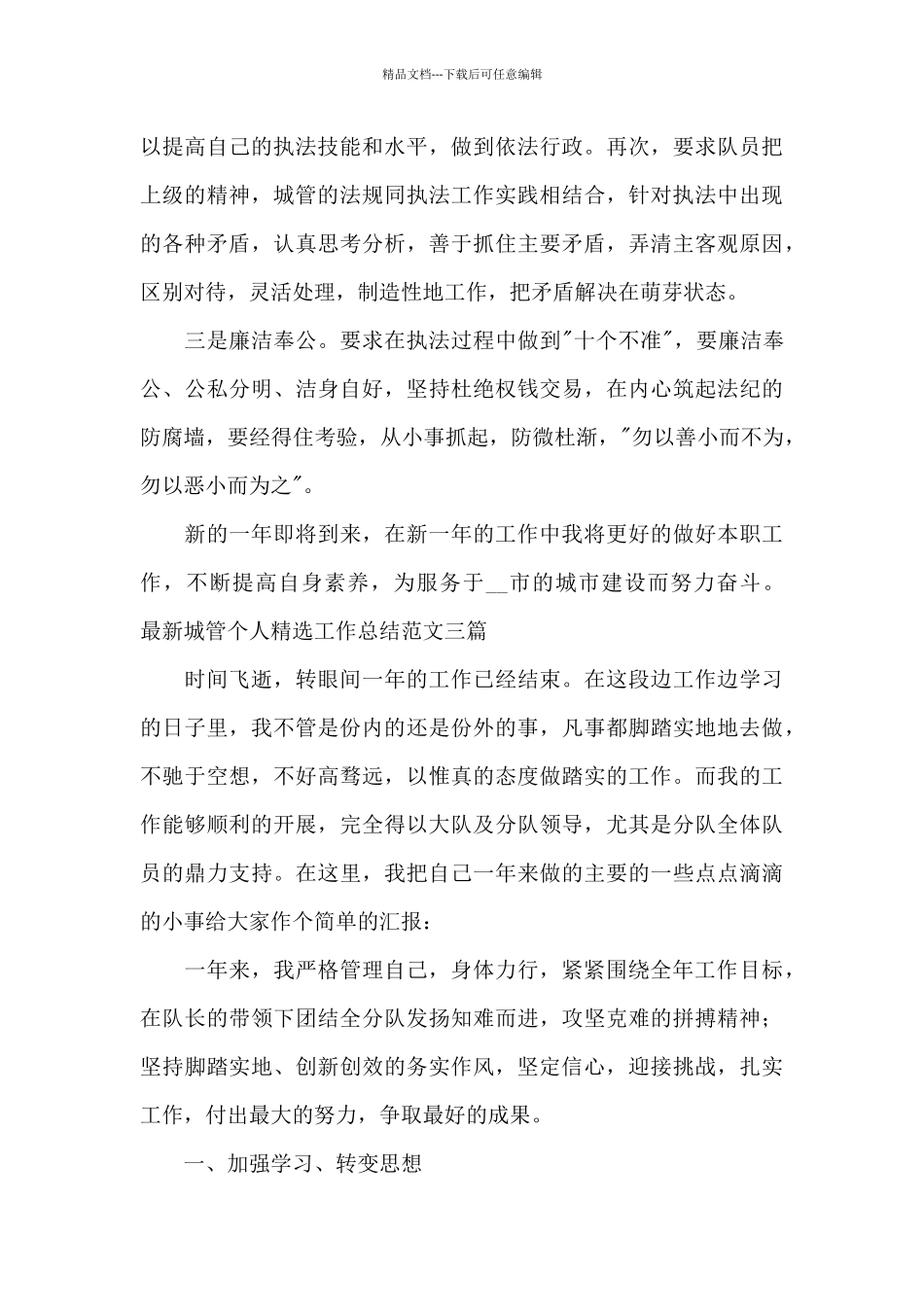 最新城管个人精选工作总结范文三篇_第2页