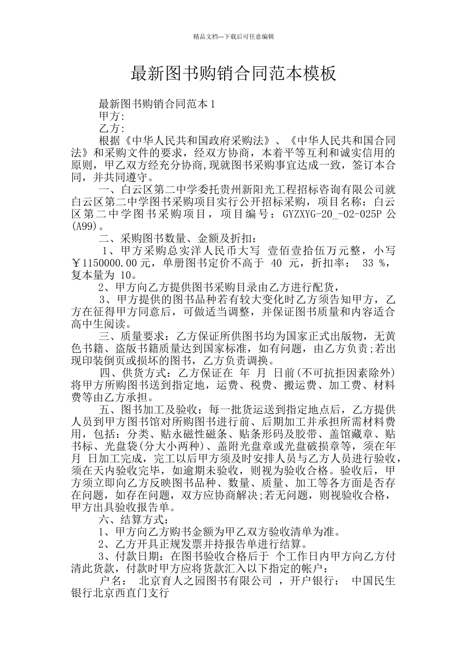 最新图书购销合同范本模板_第1页