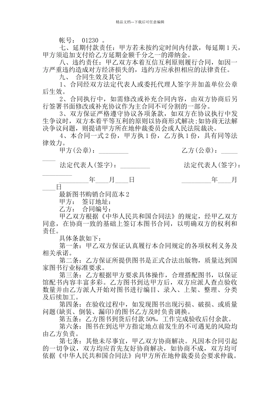 最新图书购销合同范本模板_第2页