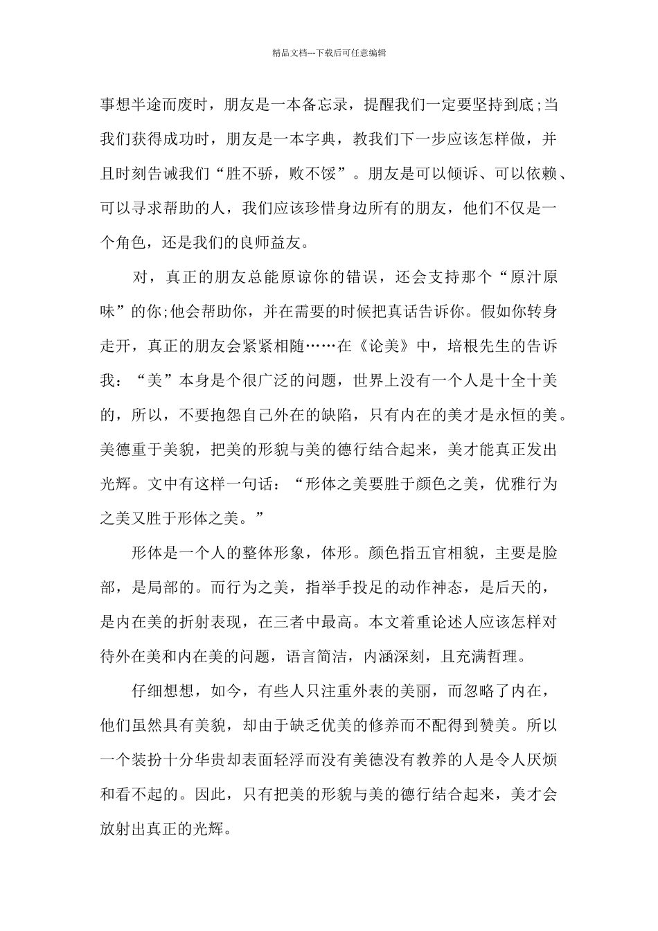 最新培根随笔读书心得范文_第2页