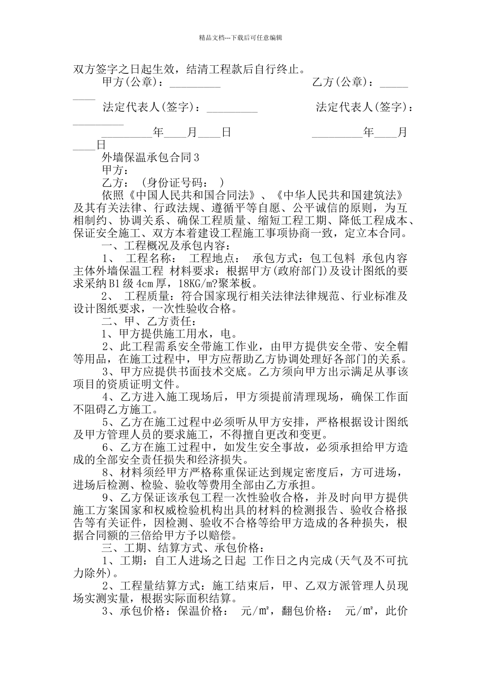 最新外墙保温承包合同模板_第3页