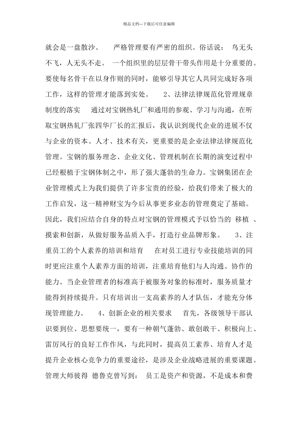 最新外出参观学习个人心得体会优秀范文1500字_第2页