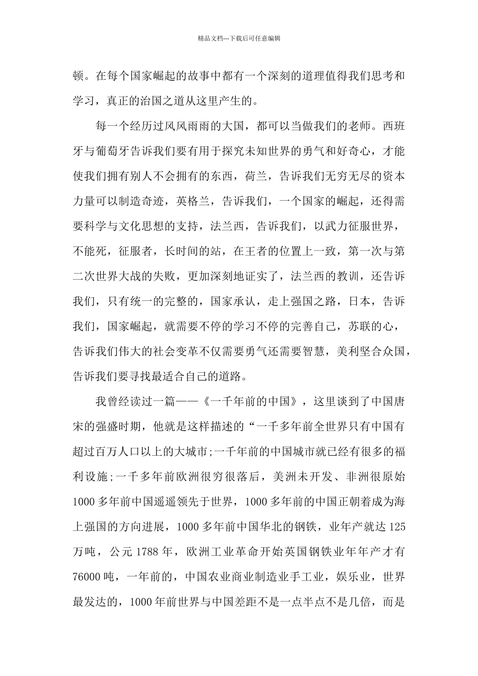 最新大国崛起电影观后感范文_第3页