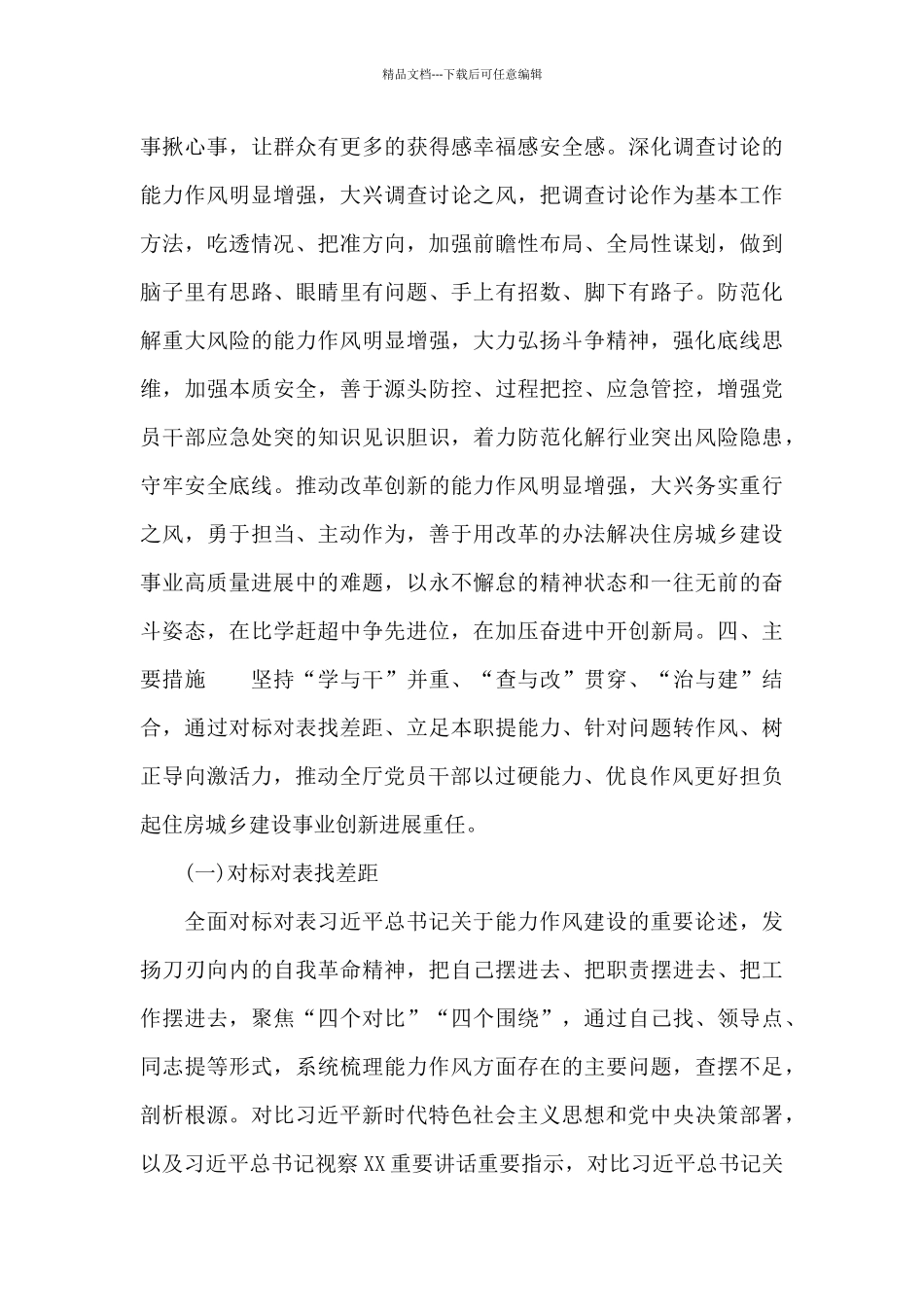 最新在开展“能力作风建设年”活动的工作方案_第3页