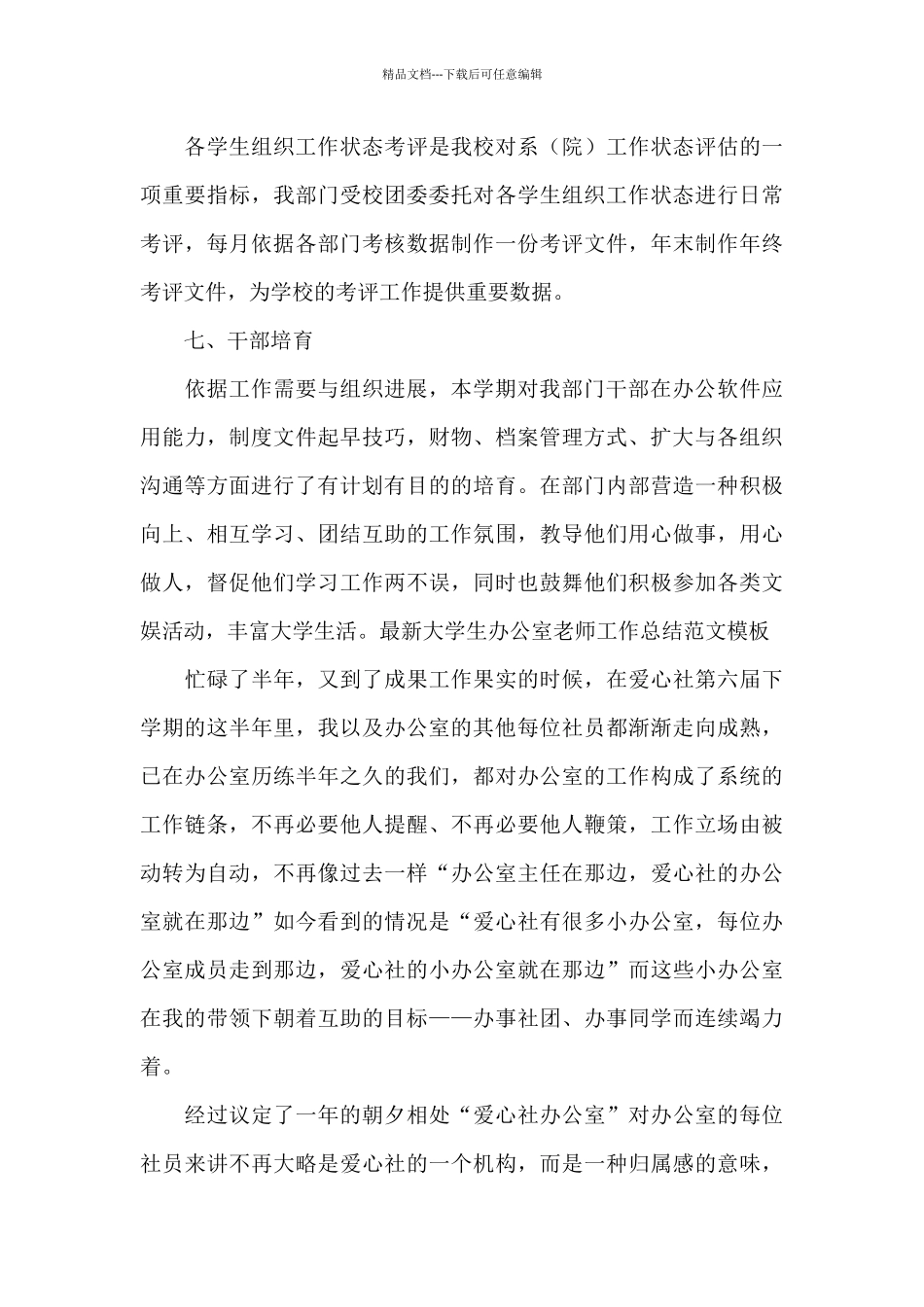 最新大学生办公室教师工作总结范文模板_第3页