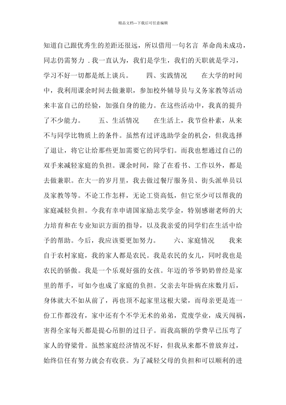 最新大学生奖学金申请书范文六篇_第3页