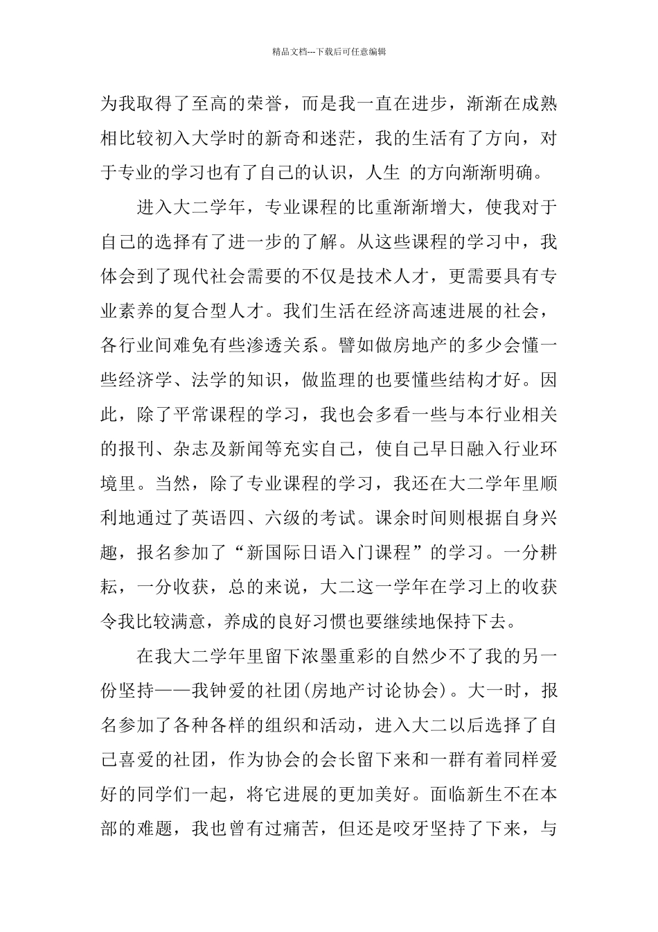 最新大学生学年自我总结范文_第3页
