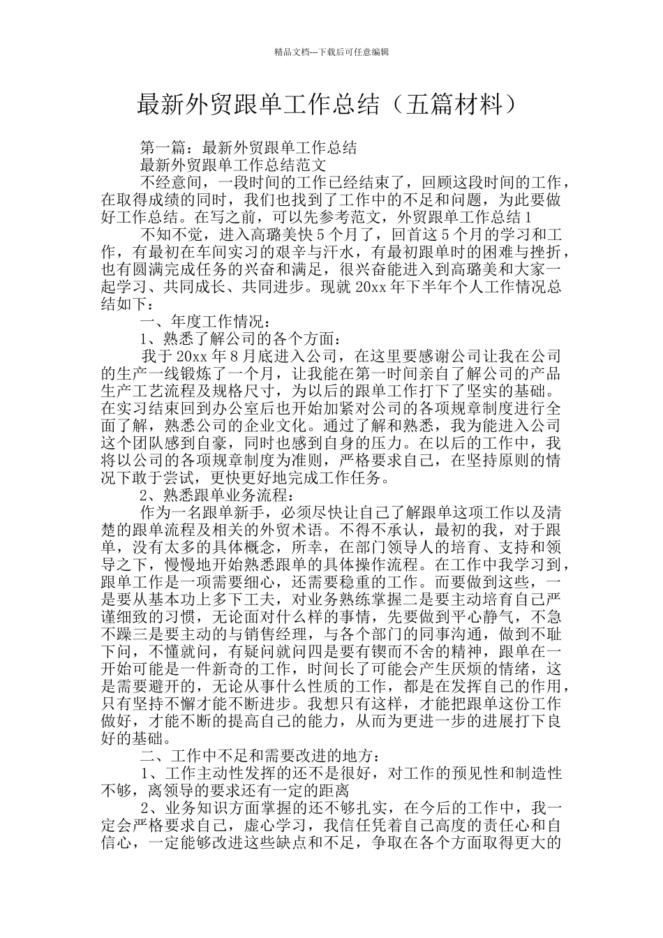 最新外贸跟单工作总结_第1页