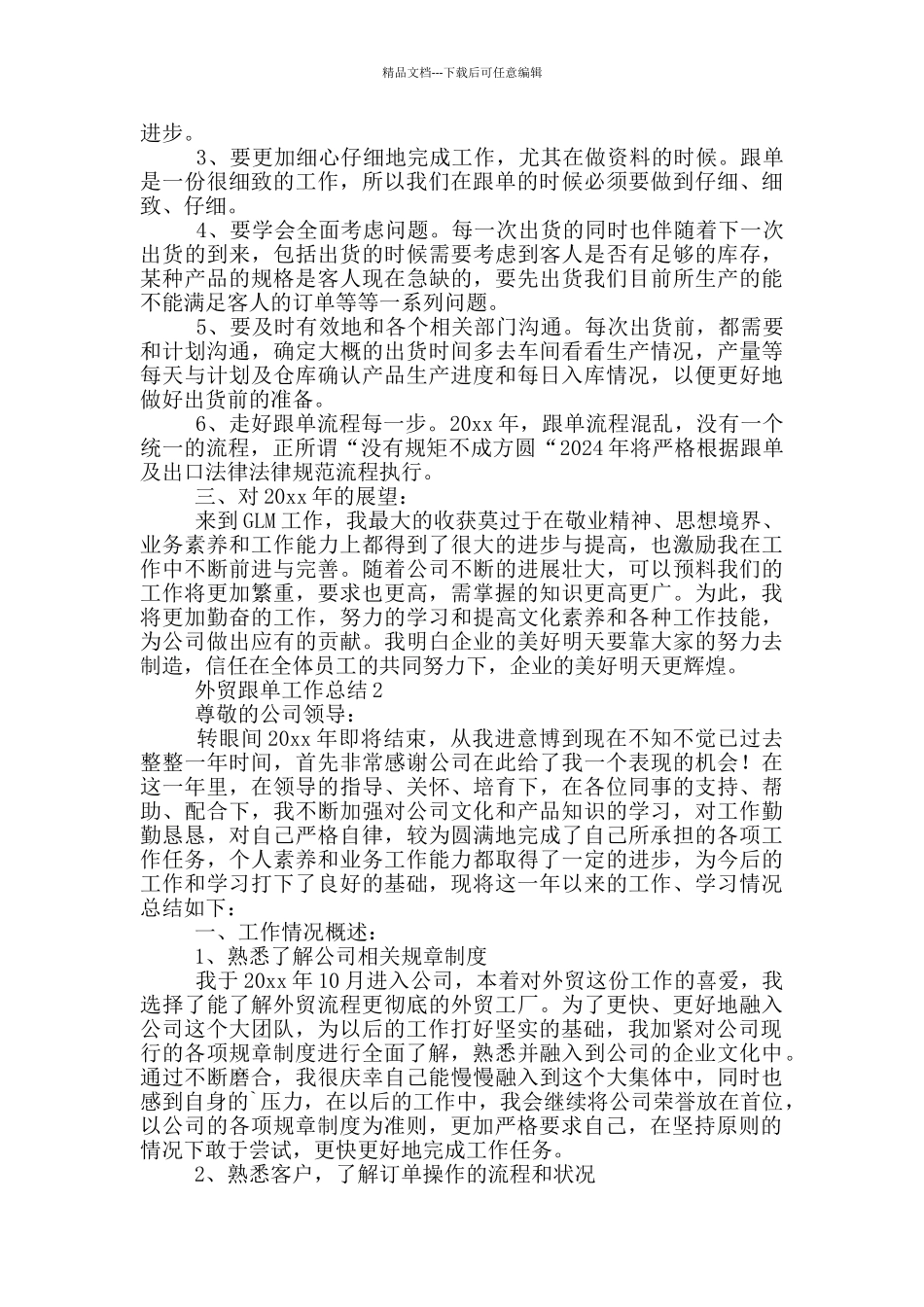 最新外贸跟单工作总结_第2页