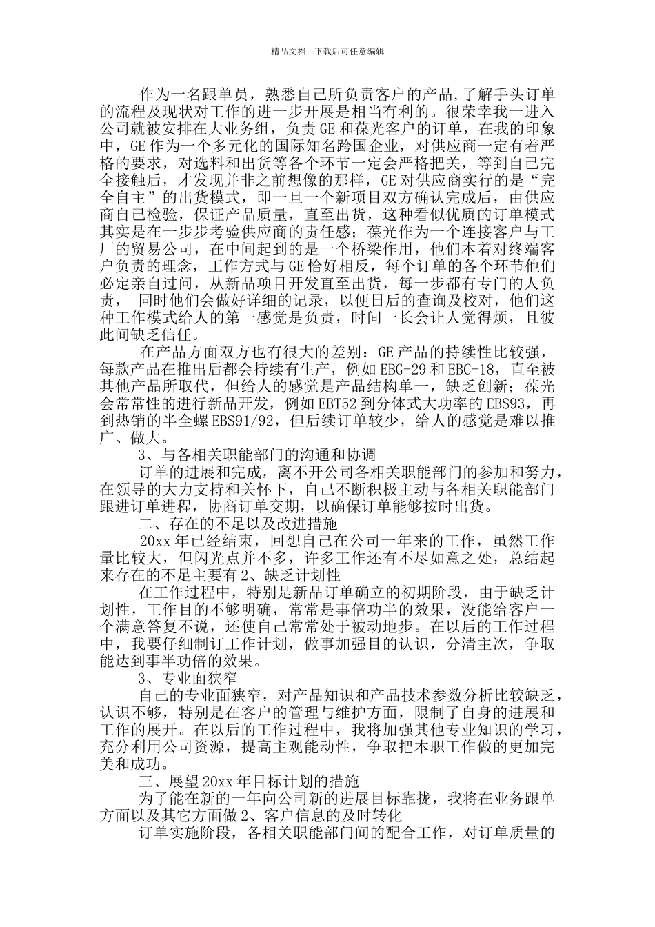 最新外贸跟单工作总结_第3页