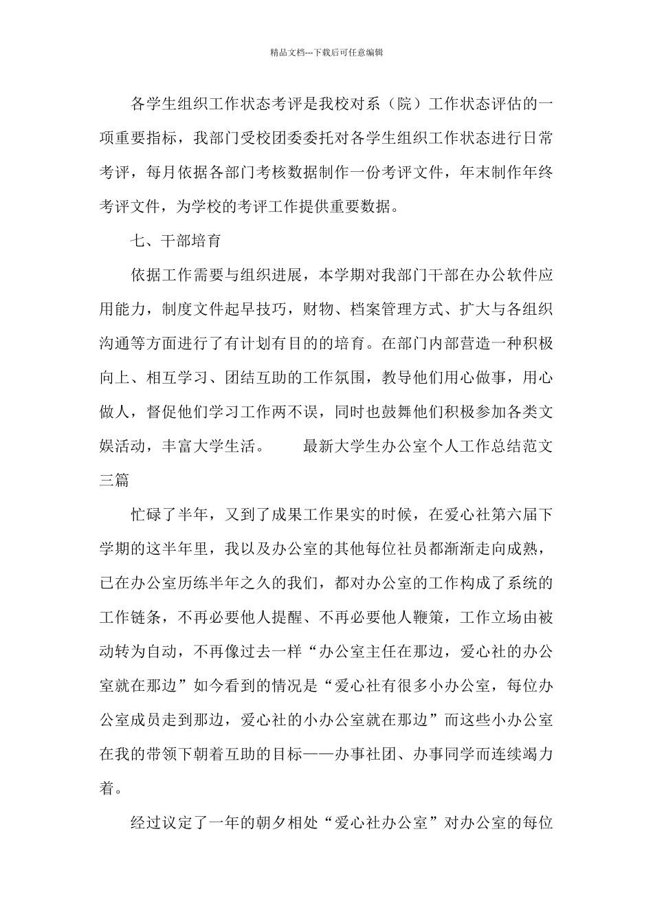 最新大学生办公室个人工作总结范文三篇_第3页