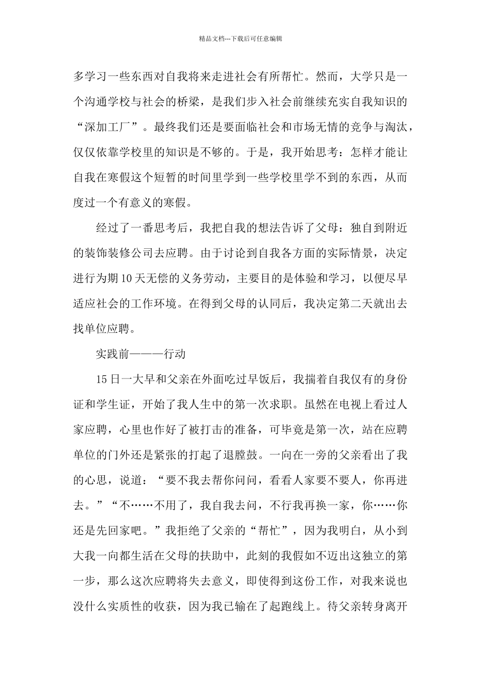 最新大学生团队社会实践心得体会5篇_第2页