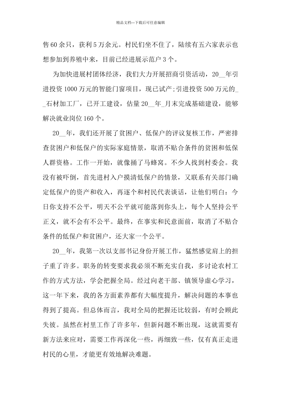 最新大学生村官的工作总结5篇_第2页