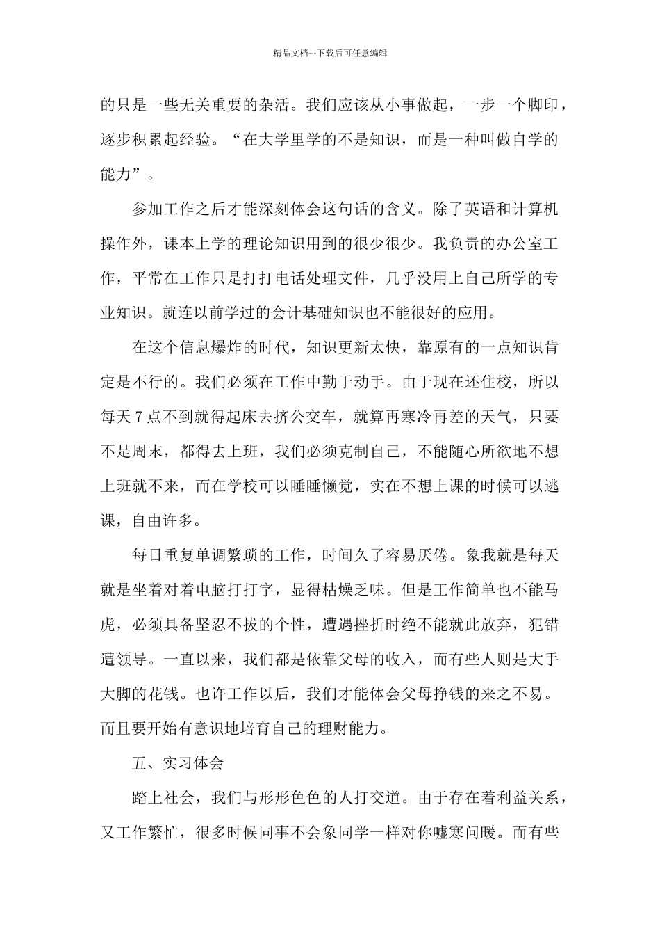 最新大学生关于文员实习总结报告优选三篇_第2页