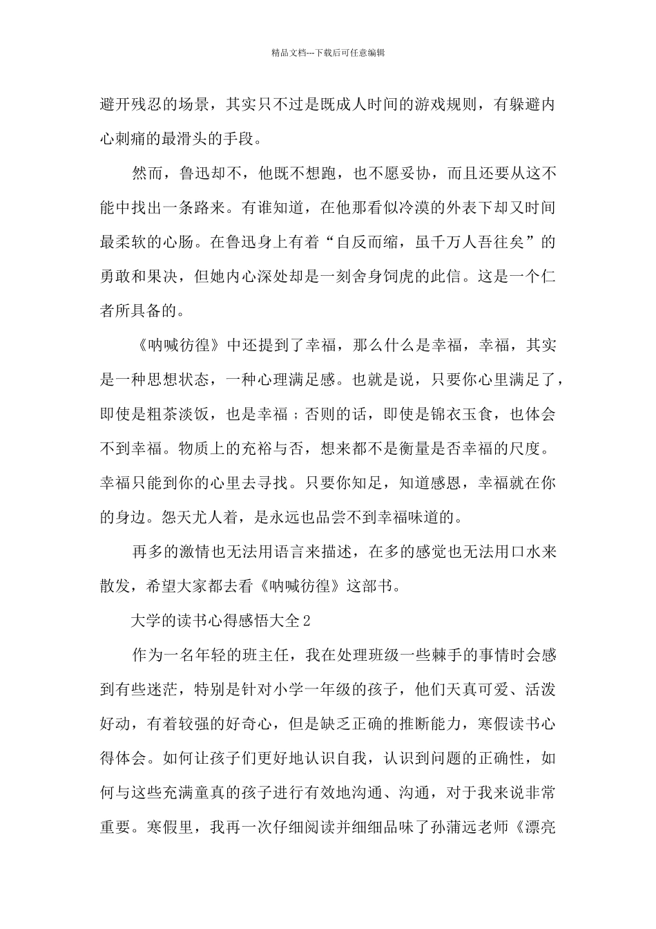 最新大学的读书心得感悟大全10篇_第2页