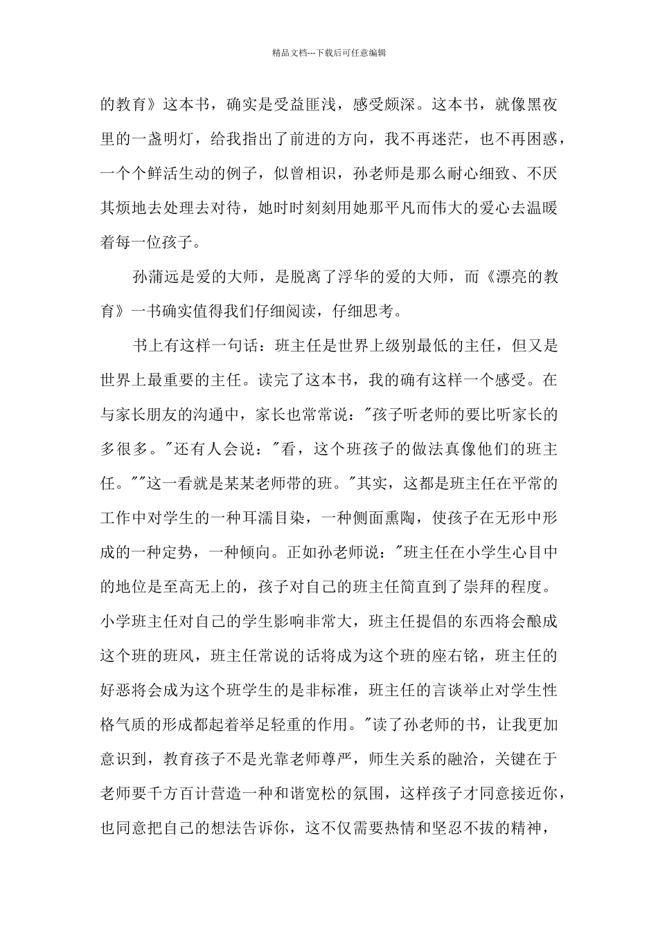 最新大学的读书心得感悟大全10篇_第3页