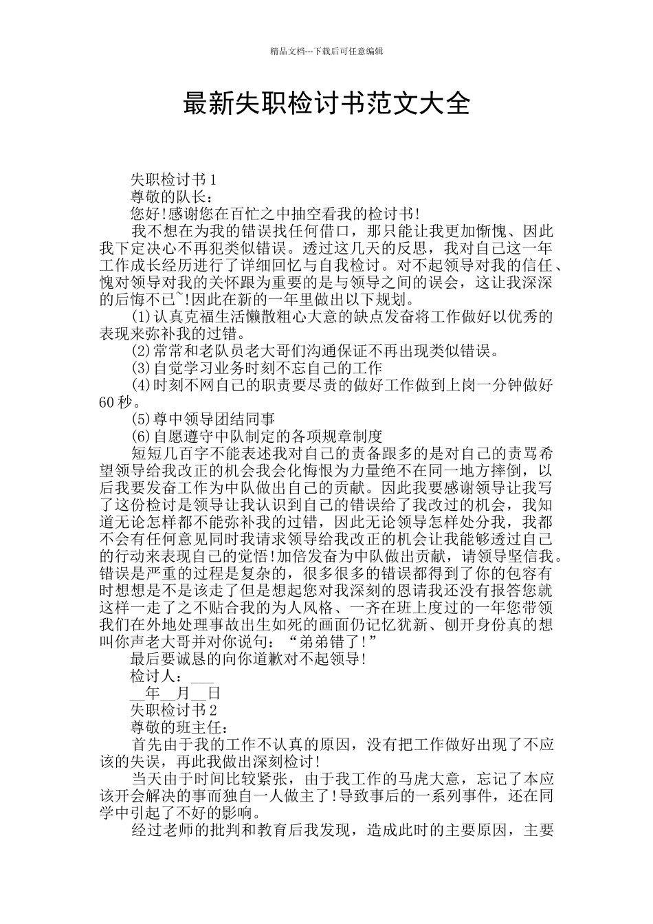 最新失职检讨书范文大全_第1页