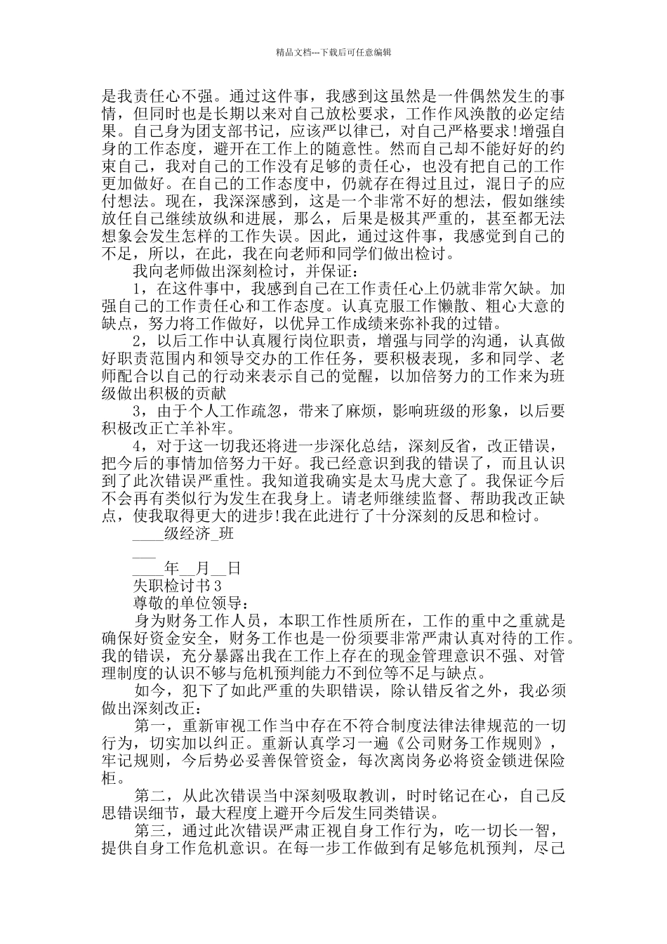 最新失职检讨书范文大全_第2页