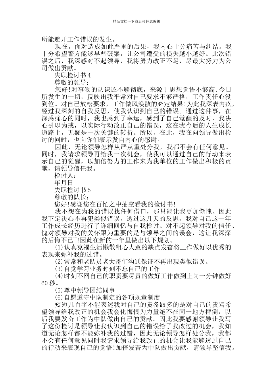 最新失职检讨书范文大全_第3页