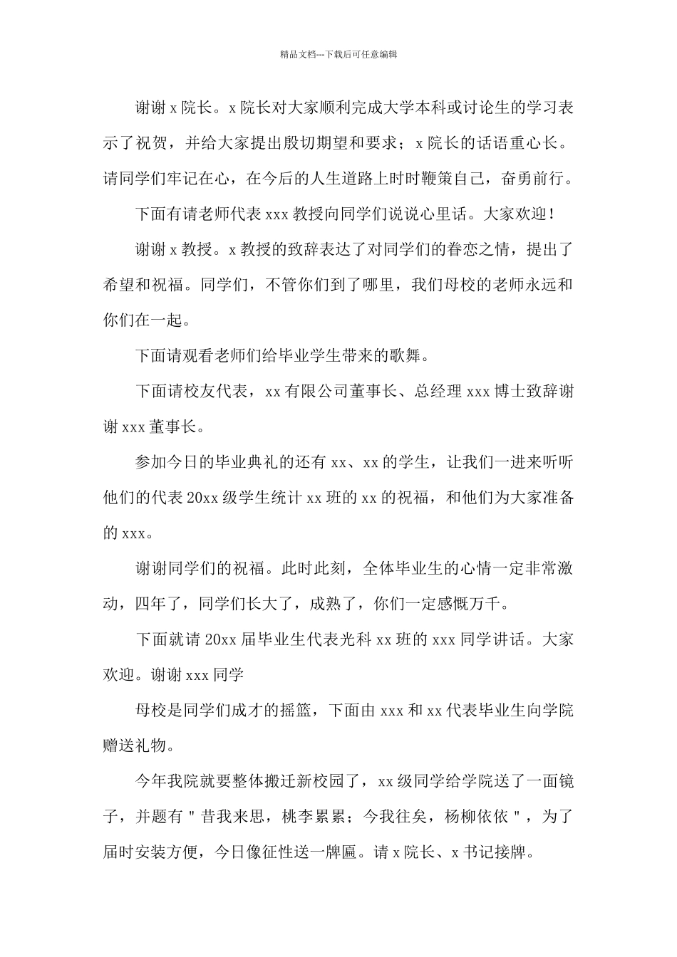 最新大学生毕业典礼主持稿20243篇_第2页