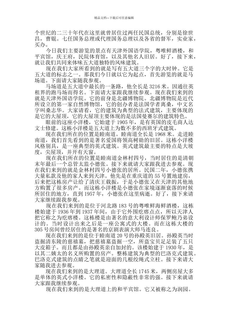 最新天津旅游导游词大全_第2页