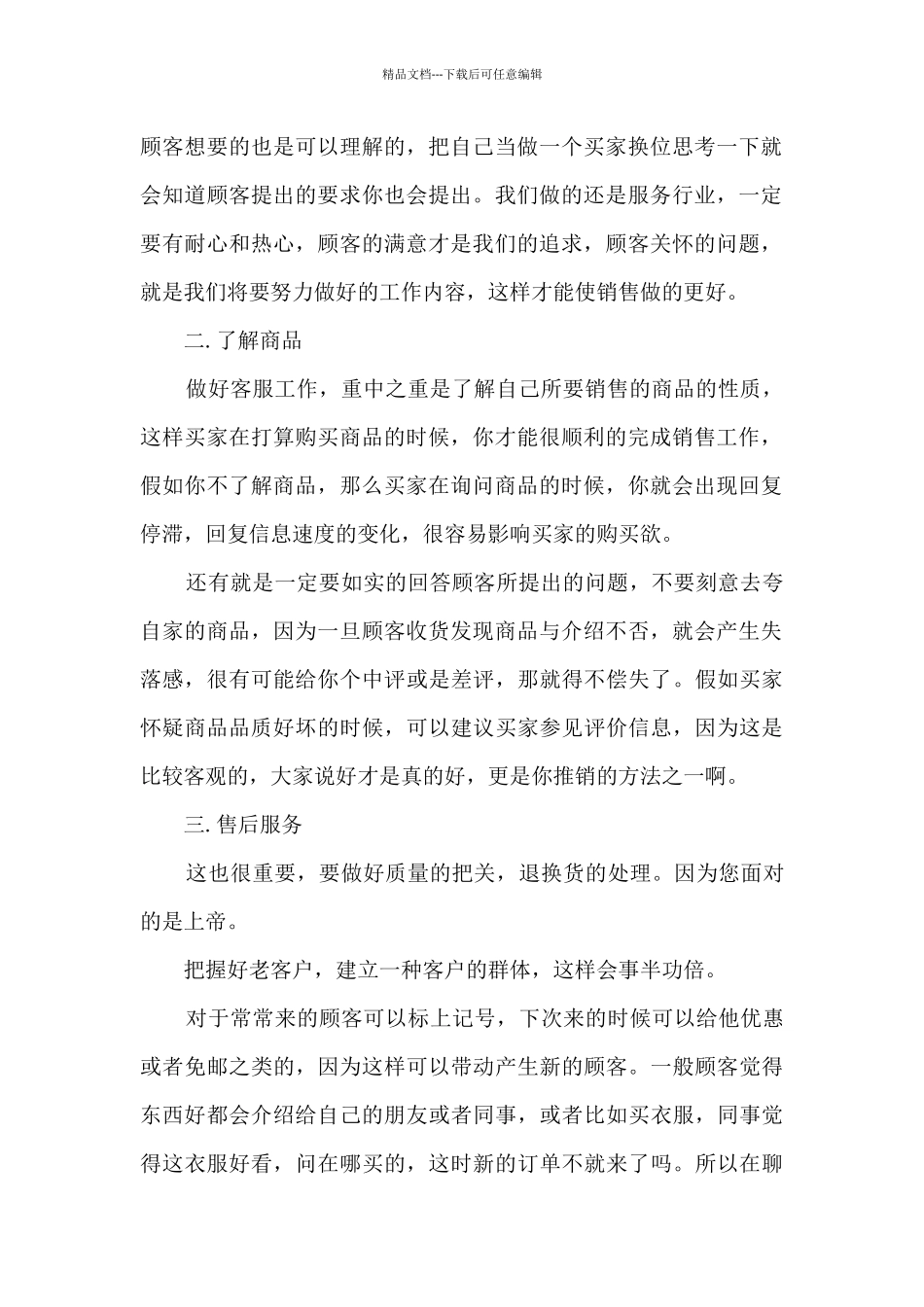 最新天猫客服个人工作总结5篇_第2页