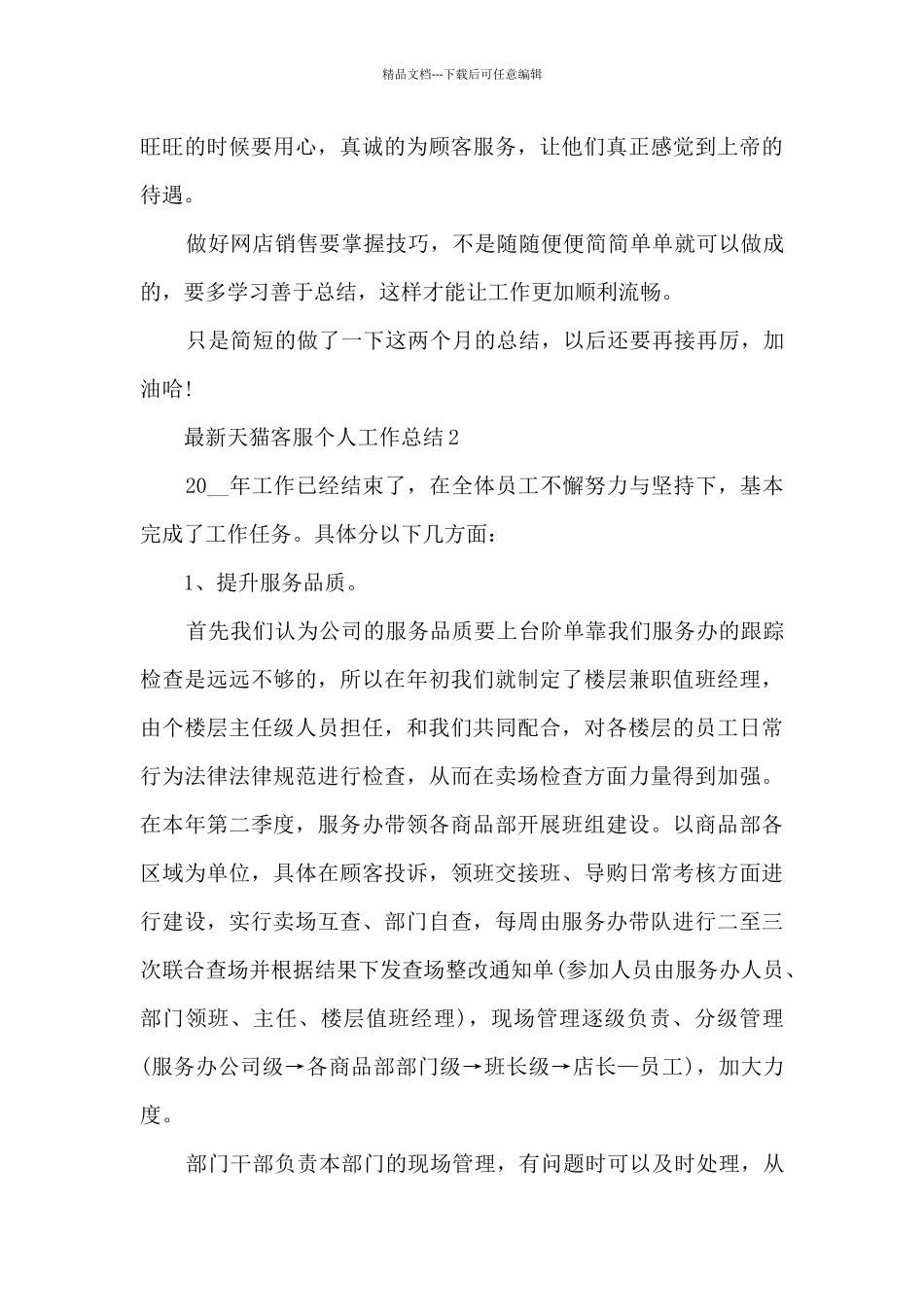 最新天猫客服个人工作总结5篇_第3页