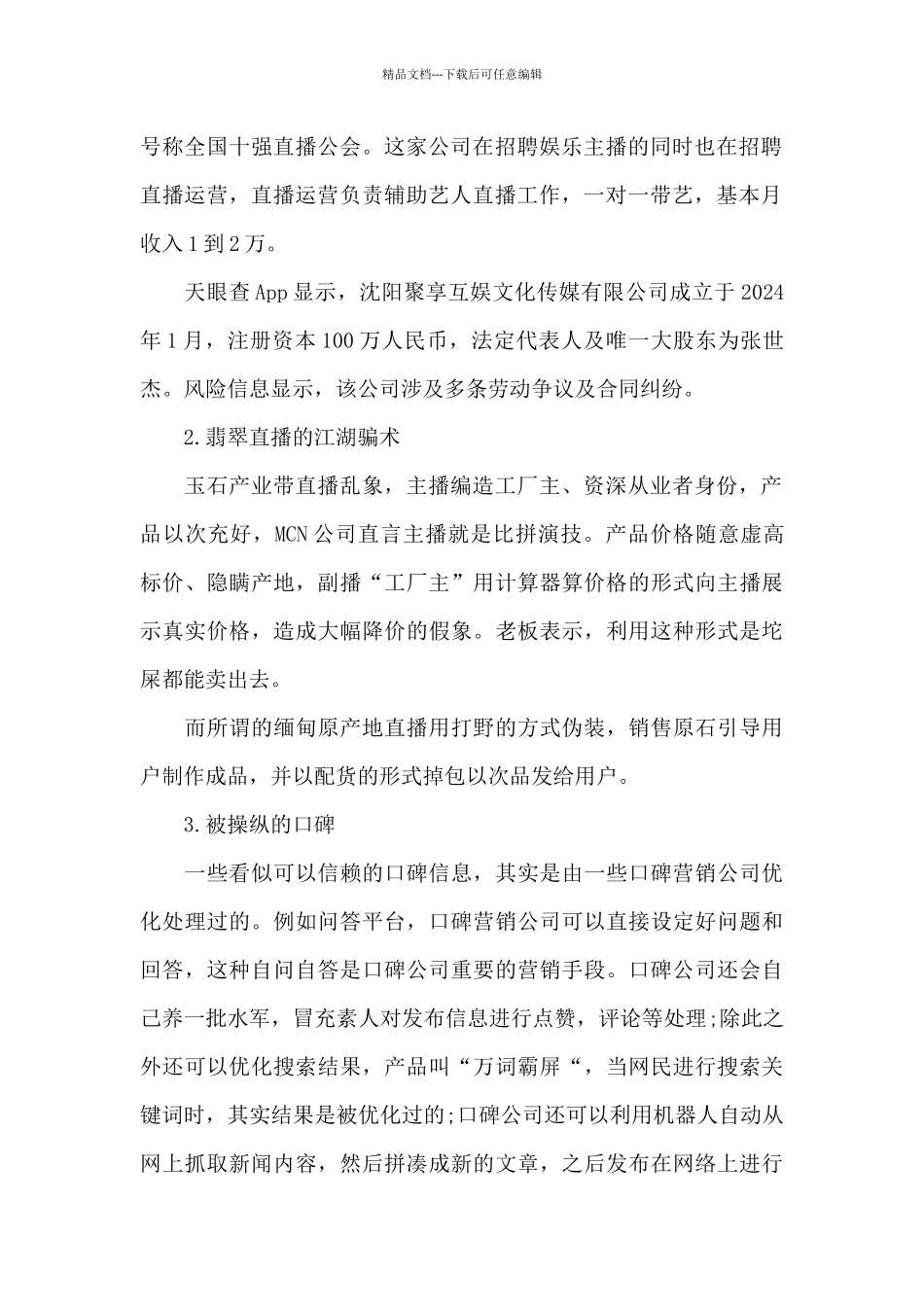 最新央视315晚会内容总结_第2页