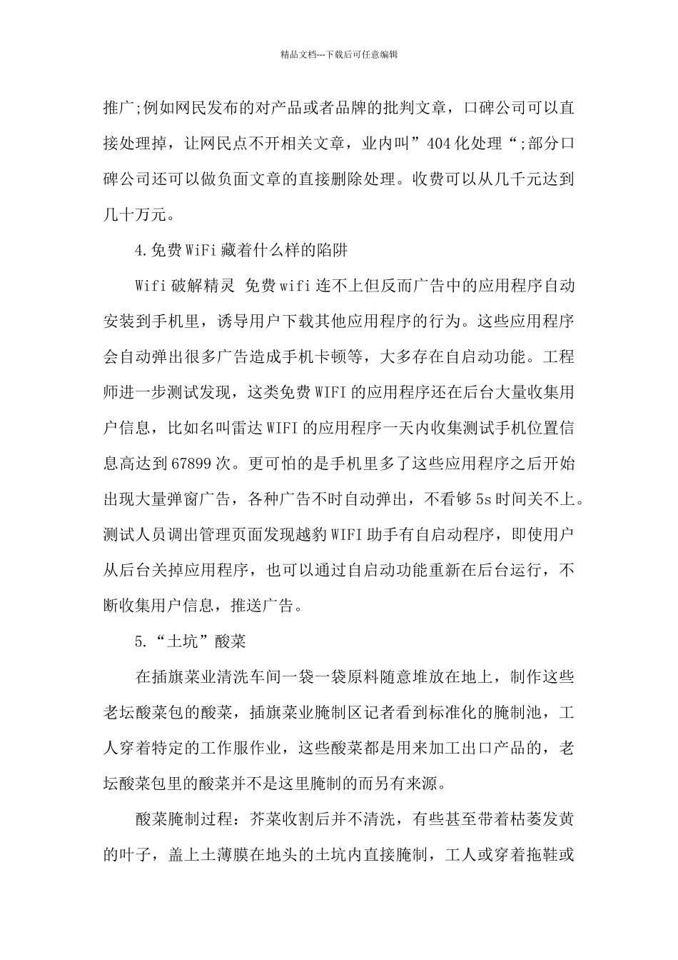 最新央视315晚会内容总结_第3页