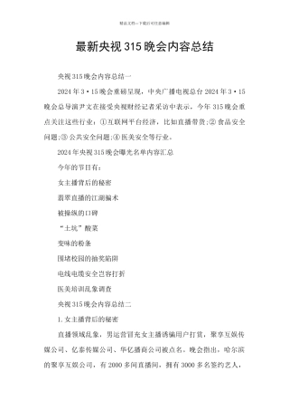 最新央视315晚会内容总结