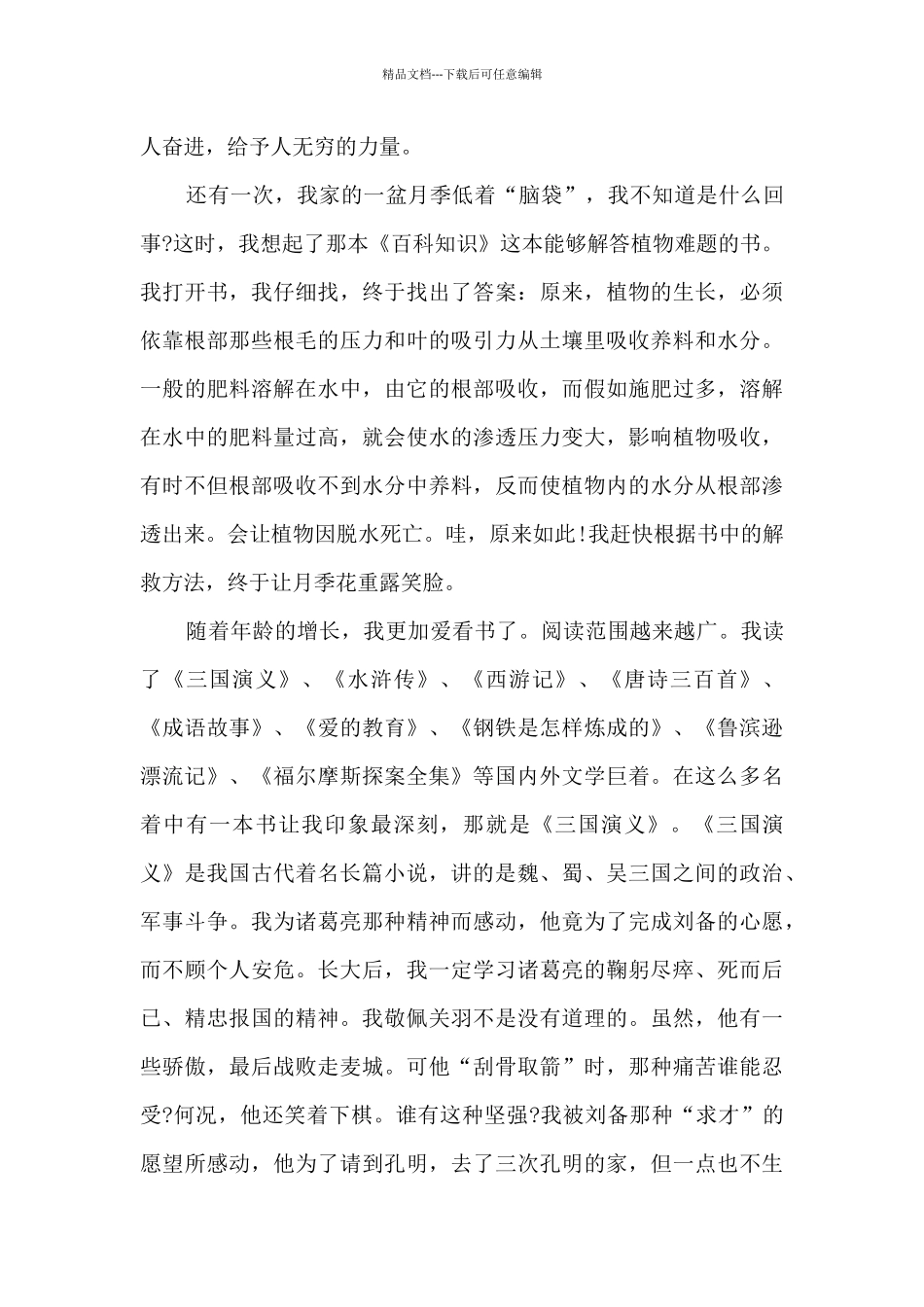 最新好书伴我成长征文800字_第3页