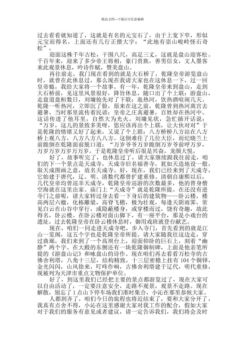 最新天津导游词精彩合集大全_第2页