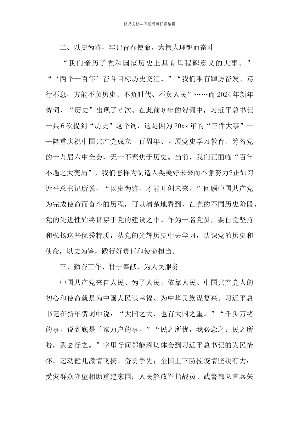 最新学习2024新年贺词个人心得体会_第2页